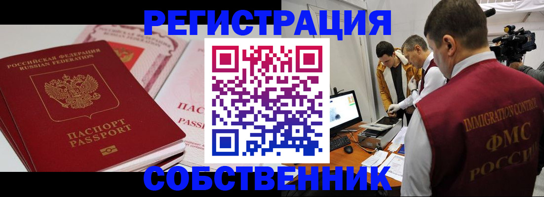 временная регистрация поиск в Набережных Челнах